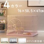 C10030-11キャットケージ 犬ケージ ウサギケージ 小動物用 おしゃれ ケージ 1段 猫ゲージ 犬ケージ キャットハウス ネコ 脱走防止 ペットケージ 小型犬