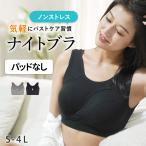 ナイトブラ 育乳ブラ バストアップブラ パッドなし 昼用 昼夜兼用 40代 50代 ノンワイヤーブラ 柔らかいブラジャー 痛くない 肌に優しい下着