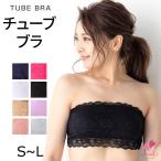チューブトップ ベアトップ チューブトップブラ カップ付き インナー ストラップなしブラ