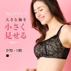 ショッピング大きい 大きな胸を小さく見せるブラジャー 大きい ブラジャ− 着痩せ きやせ バスト フルカップさらし サラシ 50代 40代 30代 20代