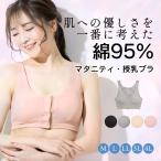 授乳ブラ 前開きブラ マタニティブラ ブラジャー ノンワイヤー リラックス 肌に優しい下着 アトピー肌着 敏感肌 女性 綿 4L
