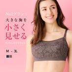 胸を小さく見せるブラ 大きな 大きい ワイヤレスブラライト ノンワイヤーブラジャー (M L LL 3L) レース 脇肉 背中 ルルスマートブラ LULUSMARTBRA