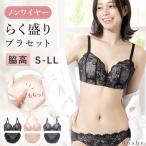 ノンワイヤーブラセット ノンワイヤーブラジャー セット 下着セット ランジェリー ブラジャー＆ショーツ(ブラ ブラセット ブラショー ブラショーツ 盛るブラ)