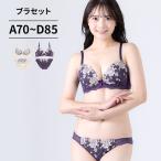 下着女性 上下セット ブラジャー ショーツセット ブラショーツセット ランジェリー ブラセット 下着 レディース下着上下セット レディス 脇高ブラ