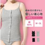 ブラトップ 綿 乳がん用 入院 術後 前開き レディース 下着 女性 キャミ タンク 授乳 ブラジャー 大きいサイズ 肌に優しい カップ付き ブレストケア 胸帯