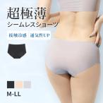 ショーツ シームレス パンツ レディース 下着 女性 超極薄 50代 40代 30代 20代 大きいサイズ 春 夏 L LL 接触冷感 涼感 ヘム仕様