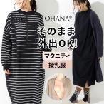 マタニティ ワンピース ロング レディース ルームウェア 部屋着 長袖 パジャマ 三恵 M〜L 裏毛 綿混 無地 ボーダー柄 可愛い Sankei