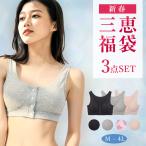 前開きブラ 授乳 ブラジャー 大きいサイズ ノンワイヤー セット 乳がん用 入院 術後 レディース 下着 女性 ナイトブラ 綿 3枚 肌に優しい アトピー 肌着