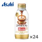  Asahi WONDA one dakok. кофе с молоком 370g бутылка жестяная банка ×24 шт. входит 