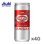 【送料無料(※東北・北海道・沖縄除く)】【2ケース】WILKINSON アサヒ ウィルキンソン タンサン 250ml缶×20本入 2ケース