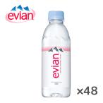 【送料無料(※東北・北海道・沖縄除く)】【2ケース】伊藤園 evian エビアン ミネラルウォーター 330mlPET×24本入 2ケース