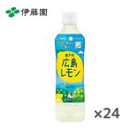 【送料無料(※東北・北海道・沖縄除く)】伊藤園 ニッポンエール 瀬戸内広島レモン 500gPET×24本入 1ケース