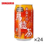 [ бесплатная доставка (* Tohoku * Hokkaido * Okinawa за исключением )] Sangaria ваш . дракон чай 340g жестяная банка ×24 шт. входит 1 кейс 