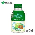 [ срок годности :2026 год 11 месяц 30 день ][ бесплатная доставка (* Tohoku * Hokkaido * Okinawa за исключением )]. глициния .matchaLOVE зеленый чай хлеб na шплинт 270ml бутылка жестяная банка ×24 шт. входит 1 кейс 