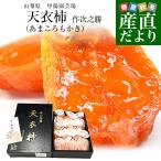 [ подарок по случаю конца года подарок ] Yamanashi префектура прямая поставка от производителя юг Alps город .. садоводство место небо . хурма (.......)[ произведение следующий ..]560g и больше несессер (6 шар ~8 шар ) бесплатная доставка .. хурма . хурма 