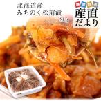 北海道産 みちのく松前漬け 約2キロ 送料無料 まつまえづけ かずのこ 数の子