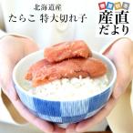  Hokkaido .. прямая поставка Hokkaido производство икра минтая очень большой порванный .400g бесплатная доставка Tarako ..