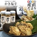  Hokkaido .. прямая поставка Hokkaido saroma озеро производство .. соль .3 шт. входит .(50g×3шт.@) бесплатная доставка .. устрица 