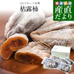  Yamanashi префектура JA фрукты Yamanashi .. хурма итого 900g (150g×6 упаковка ) бесплатная доставка ....... высушенный хурма 