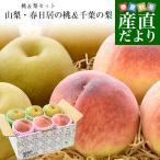  Yamanashi * весна день .. .. персик 3 шар ( примерно 900g)& Chiba. ju-si- груша 3 шар ( примерно 1 kilo ) комплект бесплатная доставка Momo нет нет фрукты комплект 