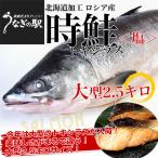  Hokkaido из прямая поставка Hokkaido обработка час лосось (tokisilaz) целиком 1 хвост большой 2.5 kilo ( Россия производство ) бесплатная доставка время ..toki кета зима подарок 