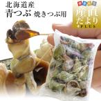  Hokkaido из прямая поставка Hokkaido производство синий .. жарение .. для (... отделка завершено * Boyle )L из 2L размер примерно 1 kilo (8 из 15 штук входит ) бесплатная доставка 