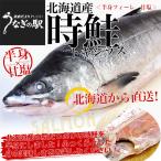  Hokkaido из прямая поставка Hokkaido производство час лосось (tokisilaz)< половина .fi-re:. соль > 900g передний и задний (до и после) бесплатная доставка время .. автомобиль ke