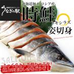  Hokkaido обработка час лосось (tokisilaz)< половина .>. порез . примерно 1 kilo бесплатная доставка Россия производство * прохладный рефрижератор рейс 