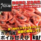  Canada производство Boyle ...1 kilo (90 из 120 хвост ) судно сверху .. товар креветка море .. красный .. морепродукты рефрижератор рейс 