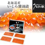  Hokkaido производство ... соевый соус .. итого 400g(100g×4 ввод ) несессер бесплатная доставка икра икра * прохладный рефрижератор рейс 