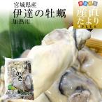  Miyagi префектура производство ..( рефрижератор ...) нагревание для M размер 500g бесплатная доставка сырая устрица .. устрица 