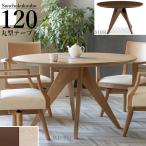 ARC 120 丸型 食卓テーブル 120丸テーブル 正規ブランド オーク材 突板 天板 木目が美しいテーブル ダイニングテーブル テーブル 産地直送価格