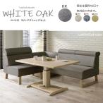 WHITE OAK ＬＤ４点セット 130テーブル + 85チェア + 130チェア + コーナチェア 4点セット ホワイト木目 天板 CROSS TIME 正規ブランド CWT ホワイトオーク