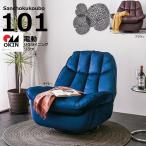 SWAY パーソナルチェアー リクライニ