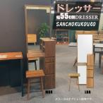 ROG ドレッサー スツール 組み合わせ 幅55ドレッサー スリムドレッサー メイクデスク 化粧テーブル ミラー ミラーセット イス チェア 産地直送価格 rg 10パ引き