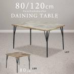POT ダイニング 80テーブル 120テーブル 単品販売 選択 リビングダイニング ダイニングテーブル 食卓テーブル 長方形 インダストリアル 机 産地直送価格 PR