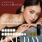 ショッピングカラコン カラコン ワンデー 2箱20枚 ナチュラル DopeWink ドープウィンク 度あり 度付き みちょぱ ギャル デカ目 盛れる 派手 池田美優 コンタクト 自然 ハーフ系