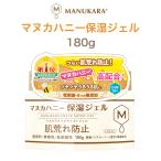 マヌカラ クリアモイストジェル マヌカハニー保湿ジェル 180g スキンケア 肌ケア フェイスケア
