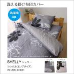 掛け布団カバー 洗える 花柄 リーフ柄 シングル 150×210cm シングルロング  おしゃれ 洗濯機 対応 新生活