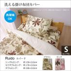 掛け布団カバー 洗える 花柄 リーフ柄 シングル 150×210cm シングルロング  おしゃれ 洗濯機 対応 ピンク ブラウン 新生活