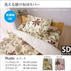 掛け布団カバー 洗える 花柄 リーフ柄 セミダブル 170×210cm セミダブルロング  おしゃれ 洗濯機 対応 ピンク ブラウン 新生活