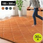 ラグ マット 厚手 3.5畳 ホットカーペット カバー 北欧 こたつ 敷き 布団 おしゃれ 約185×300cm ボリューム 防音 ふっくら コーデュロイ フランネル  新生活