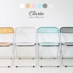 折りたたみ椅子 スケルトン チェア フォールディング チェア おしゃれ クリア 透明 スタッキング 肘なし コンパクト パイプ椅子 ワークチェア 新生活 一人暮らし