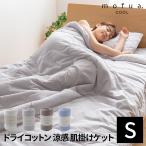 夏用 ブランケット タオルケット シングル 140×200cm リバーシブル 冷却 ヒンヤリ ひんやり 冷たい 肌掛け ケット おしゃれ 抗菌 防臭 接触  丸洗い 新生活