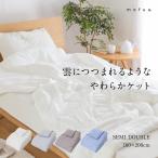 夏用 ブランケット 毛布 タオルケット セミダブル 160×200cm やわらか ニット生地 ケット オールシーズン おしゃれ 丸洗い 新生活