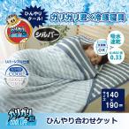 リバーシブル ガリガリ君 冷感 洗える ブランケット 140×190 シングル セミダブル ダブル 夏用 ヒンヤリ タオルケット ケット キルケット クール  ガーゼケット