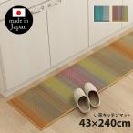 キッチンマット 240 い草 国産 抗菌 防臭 消臭 43×240cm おしゃれ グラデーション シンプル ナチュラル 和モダン 滑りにくい 滑り止め クッション 新生活