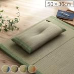 い草 枕 まくら 50cm 抗菌 防臭 消臭 制菌 通気性 清潔 くぼみ枕 畳 おしゃれ 和柄 アジアン 快眠 夏用 夏 オールシーズン 軽量 安い 一人暮らし 新生活