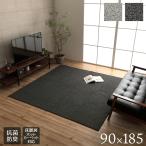 ラグ マット 1畳 こたつ 敷き 布団 ホットカーペット カバー 約90×185cm おしゃれ 抗菌 防臭 ループパイル 無地 北欧 モダン 安い 新生活 一人暮らし