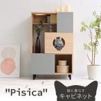 キャビネット 幅70cm サイドボード ネコ 家具 猫 ペット ペット用 キャット 扉 キャットタワー リビング 収納 おしゃれ 北欧 モダン 一人暮らし 新生活